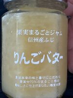 果実まるごとジャム　信州産ふじ　りんごバター