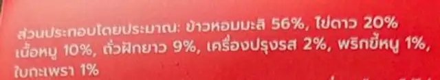 TURTLE ข้าวกะเพราหมูไข่ดาว ingredients label