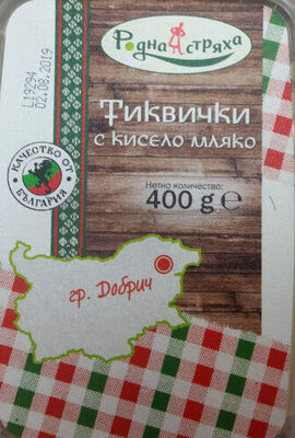 Тиквички с кисело мляко