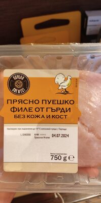 Прясно пуешко филе от гърди без кожа и кост