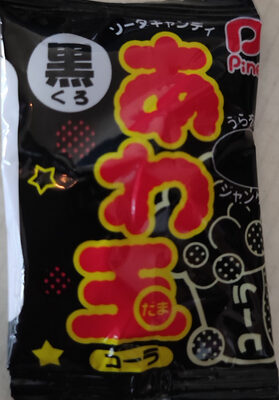 おわ王、コーラ