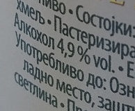 Скопско nutrition facts table