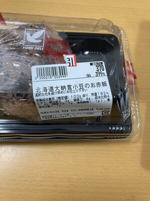 北海道大納言小豆のお赤飯