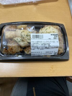 チキンと長芋のガーリックペッパー和え 大