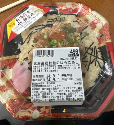 北海道産秋鮭のはらこめし