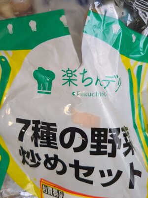 野菜炒めセット