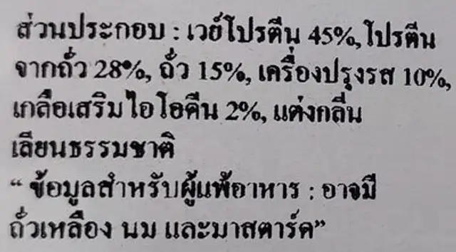โมเมนตั้ม รสสไปซี่บาร์บีคิว ingredients label