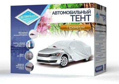 Тент АВТОПИЛОТ Серебристый с хлопковой подкладкой 170T silver laminated COTTON ( премиум ) для Volkswagen Caddy