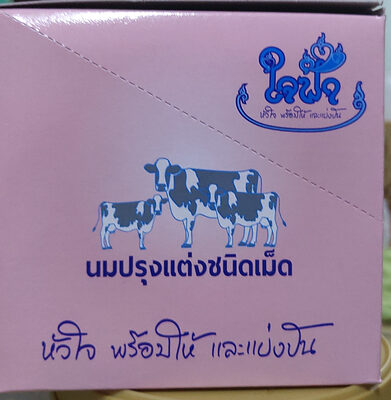 นมอัดเม็ด