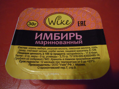 Имбирь маринованный