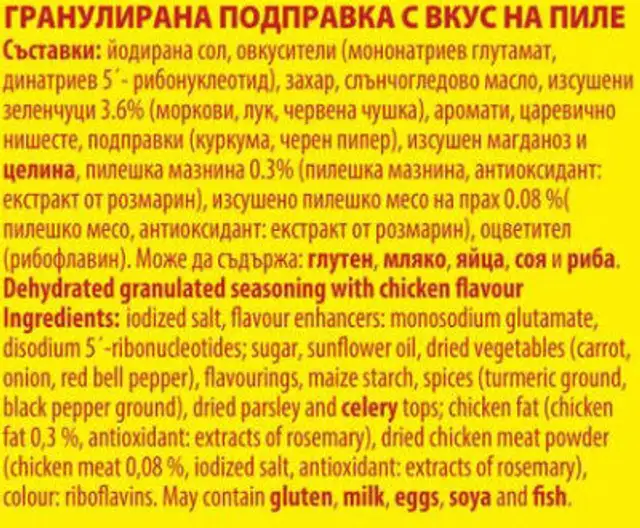 Вълшебен вкус пиле ingredients label