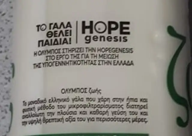 Γάλα ζωής ingredients label