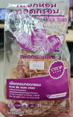 เผือกหอมทอดกรอบ