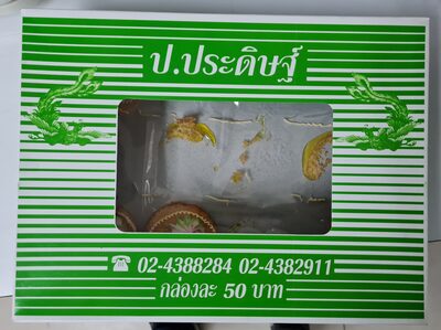 ป.ประดิษฐ์ เค้กแยมส้มโบราณ