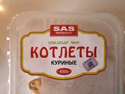 Котлеты куриные