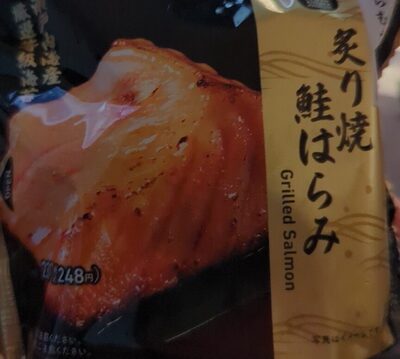 炙り焼鮭はらみ