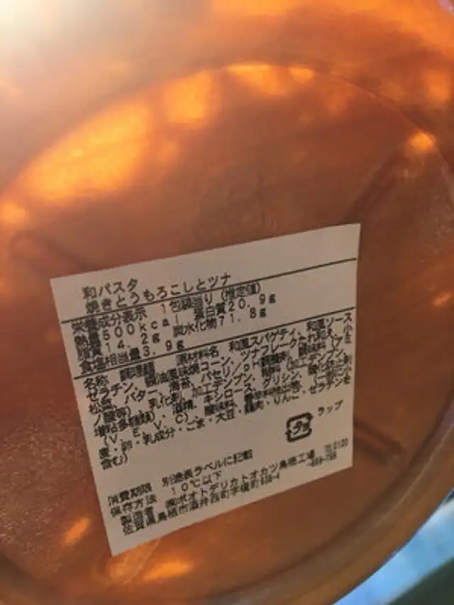 焼きとうもろこしょツナけ ingredients label