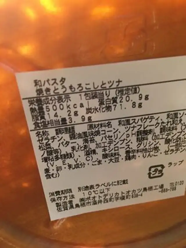 焼きとうもろこしょツナけ nutrition facts table