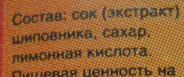 Шиповник ingredients label