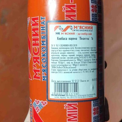 Колбаса варена "Пікантна"1с
