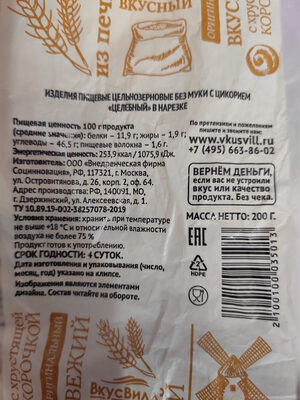 Целебный с цикорием