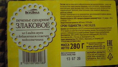 Печенье сахарное злаковое из 5 видов муки с добавлением семечек подсолнечника