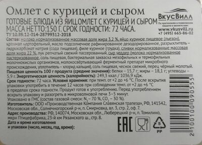 Chicken & Cheese Omelette front packaging