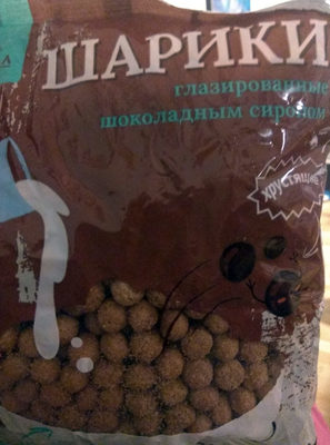 Шарики глазированные шоколадным сиропом