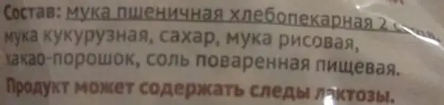 Шарики глазированные шоколадным сиропом ingredients label