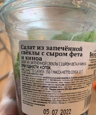 Салат из запечённый свёклы с сыром фета