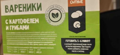 Вареники с картофелем и грибами front packaging