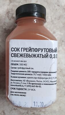 Сок грейпфрутовый свежевыжатый