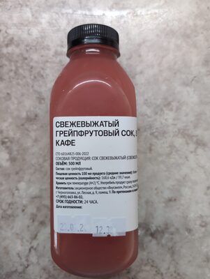 Свежевыжатый грейпфрутовый сок