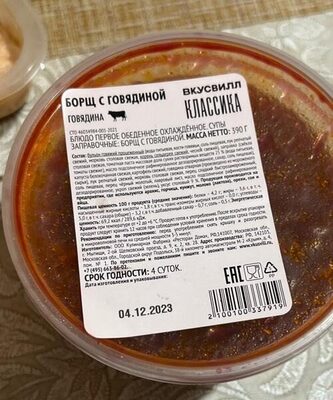 Борщ с говядиной