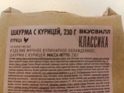 Шаурма с курицей