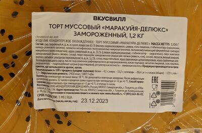 Торт Муссовый «Маракуйя-Делюкс»
