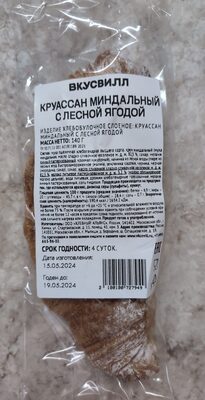 Круассан миндальный с лесной ягодой