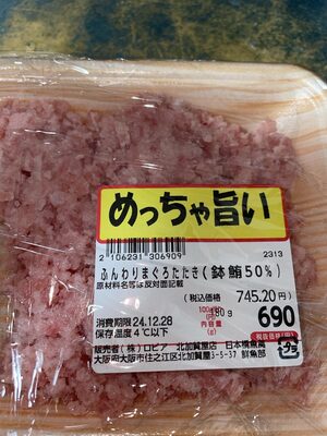 ふんわりまぐろたたき(鉢鮪50%)