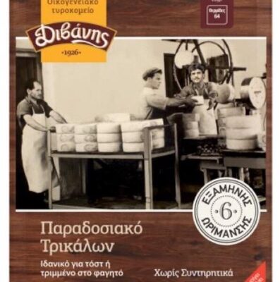 Ημίσκληρο τυρί παραδοσιακό Τρικάλων front packaging