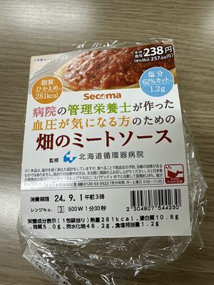 畑のミートソース