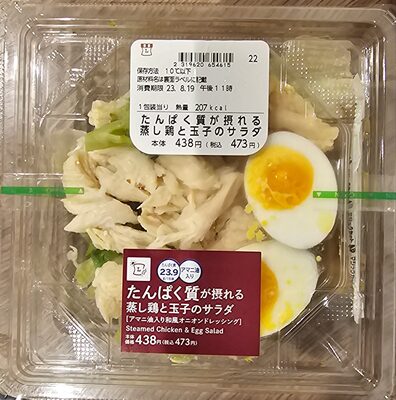 たんぱく質が摂れる蒸し鶏と玉子のサラダ