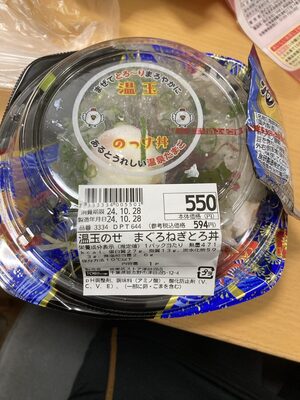 温玉のせ まぐろねぎとろ丼