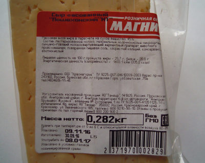 Сыр фасованный “Пошехонский “ИТ” front packaging