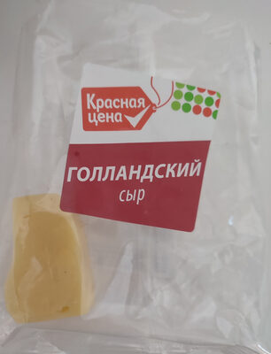 Голландский сыр