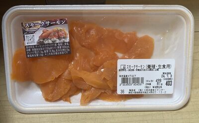スモークサーモン