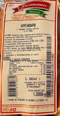 кренвирши житница