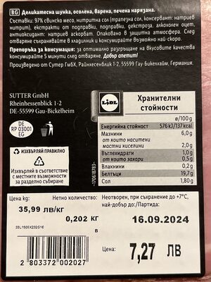 Делокатесна шунка варена, печена