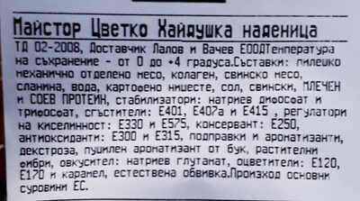 Хайдушка наденица