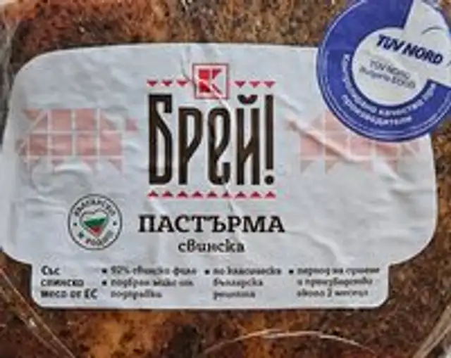 Свинска пастърма