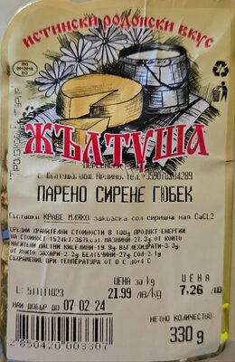 Парено сирене гюбек